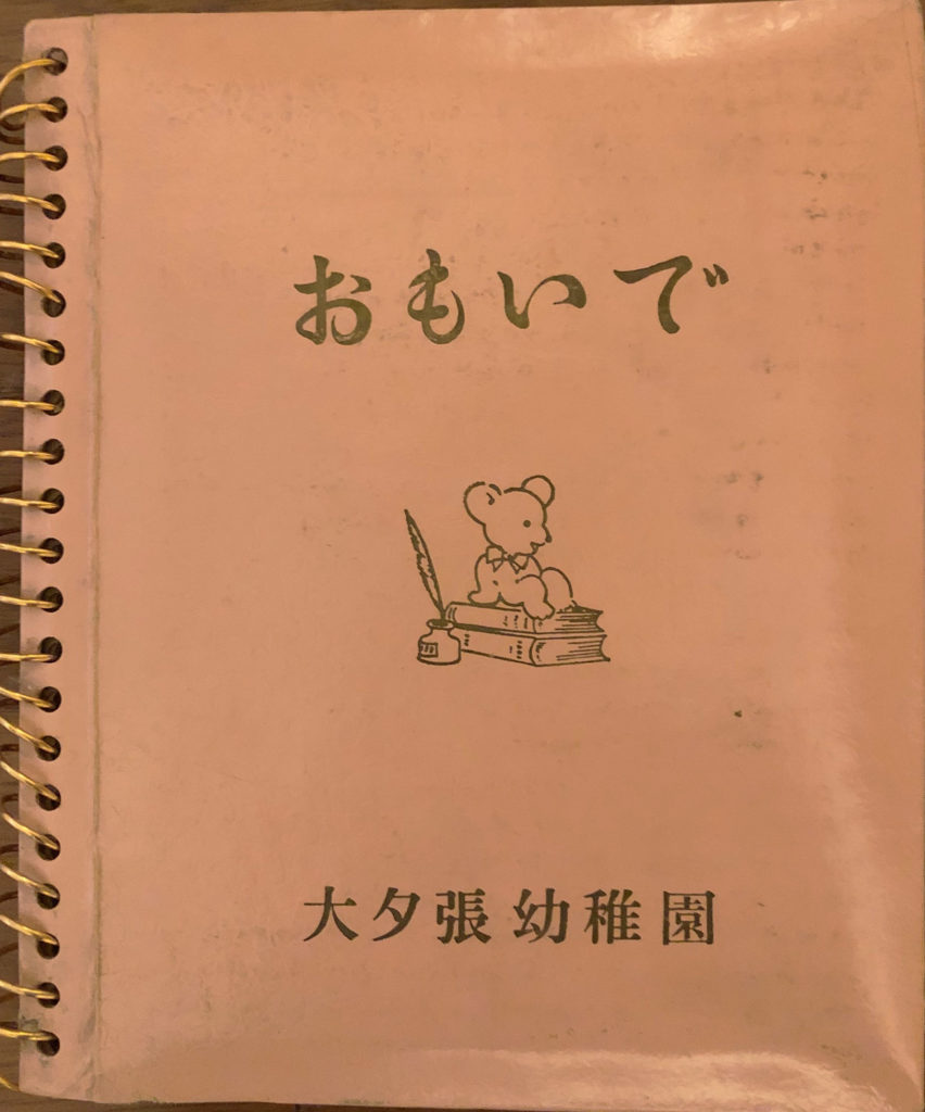 三菱礦業所大夕張幼稚園　卒園記念アルバム　『おもいで』　