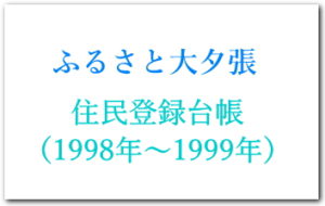 1998年10月1日～1999年12月29日