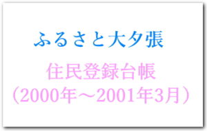 2000年1月5日～2001年3月29日