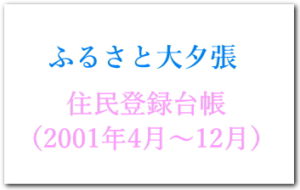 2001年4月1日～2001年12月31日