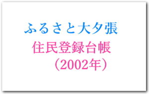 2002年1月3日～2002年12月31日