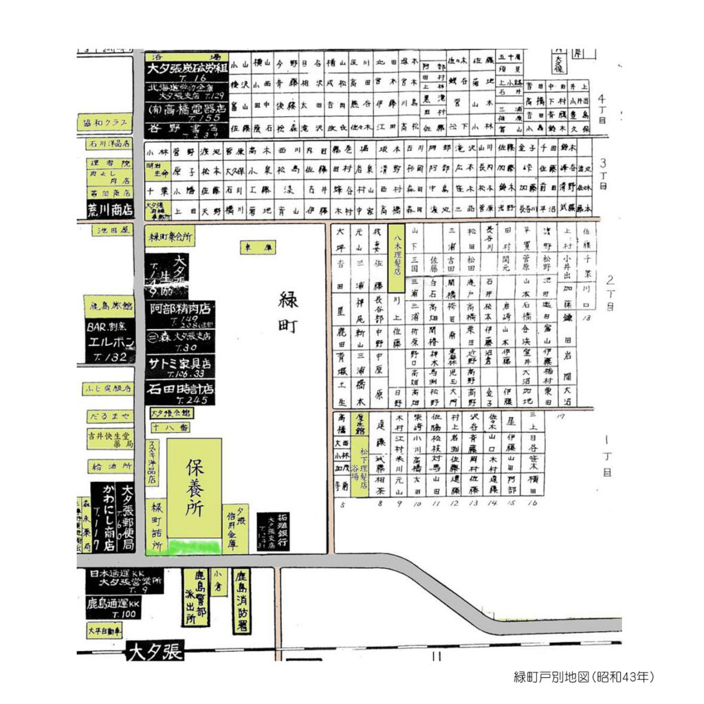 昭和43年緑町住宅地図