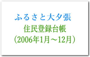 2006年1月～12月