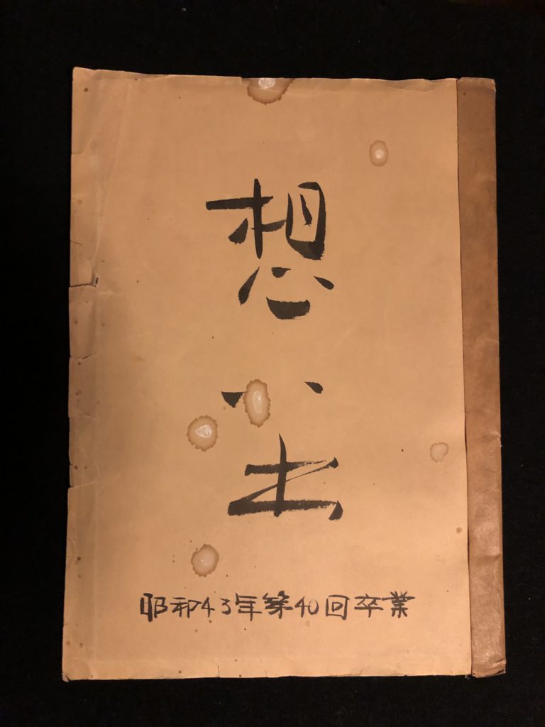 昭和43年　鹿島小学校卒業文集『想い出』