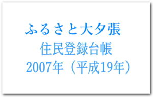 2007年（平成19年）　