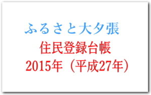 2015年（平成27年）