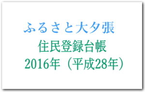 2016年（平成28年）