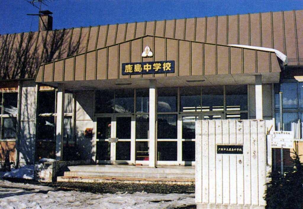 鹿島中学校校舎（昭和53年～閉校まで）　