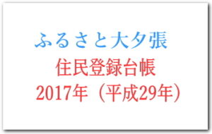 2017年（平成29年）