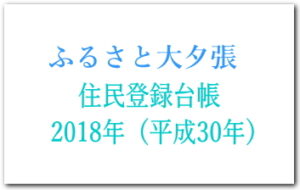 2018年（平成30年）