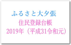 2019年（平成31年／令和元年）