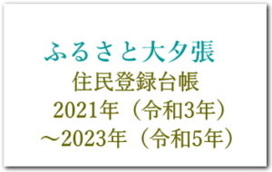 2021年～2023年まで（令和３年～令和5年）